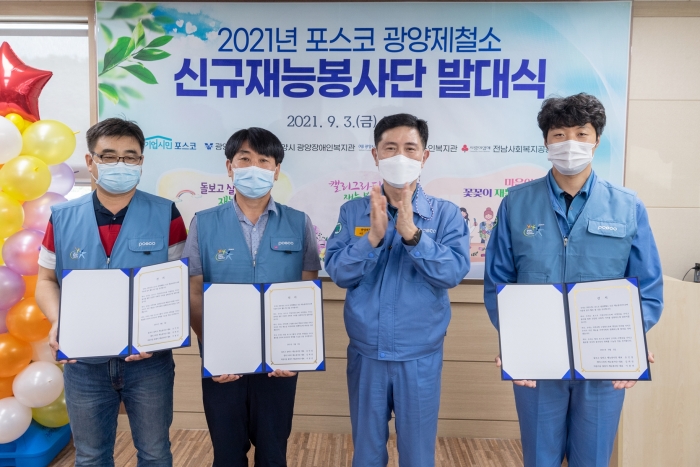 광양제철소가 3일 하반기 신규 재능봉사단 발대식을 갖고 있다.