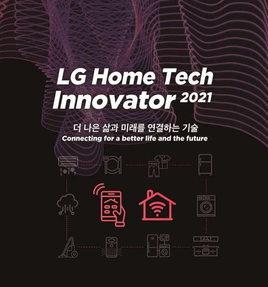 LG전자는 서울창조경제혁신센터와 공동으로 생활가전 분야 스타트업 경진대회인 ‘2021 LG 홈 테크 이노베이터(Home Tech Innovator)’를 개최한다. 사진=LG전자