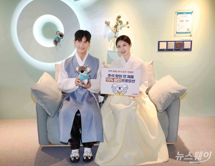 호주 홈퍼니처 기업 코알라, 추석 맞이 할인 프로모션. 사진=코알라