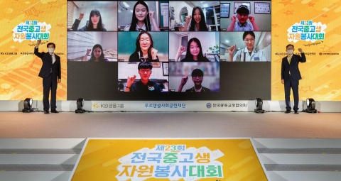 푸르덴셜사회공헌재단, 전국 중고생 자원봉사 대회 시상식 개최