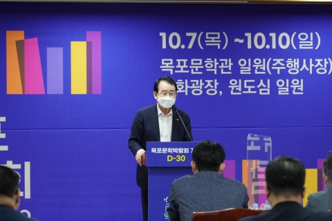 목포시, 목포문학박람회 추진 방향 등에 대한 기자회견 개최