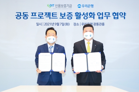 우리은행-신보, ‘공동 프로젝트 보증 활성화’ 업무협약