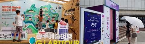 광주관광재단, 디자인비엔날레 기간 예술여행 팝업스토어 운영