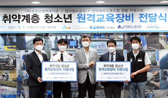 한국철도 노사, 취약계층 청소년에 ‘희망PC’ 500대 기증 기사의 사진