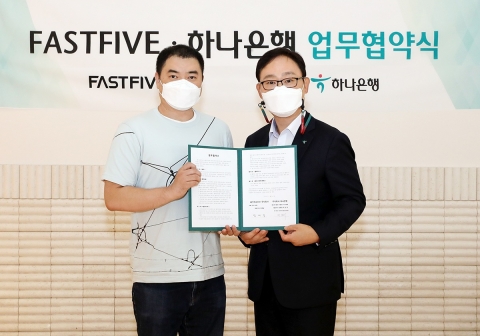 하나은행, 패스트파이브와 종합부동산 자산관리 업무협약