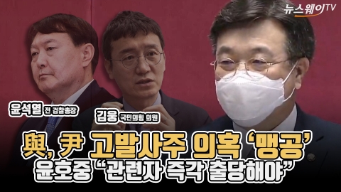 與, 尹 고발사주 의혹 ‘맹공’···윤호중 “관련자 즉각 출당해야”