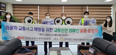 한국도로공사 광주전남본부, 화물차 교통사고 예방활동 전개