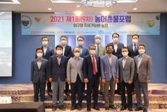 ‘제9회 농어촌물포럼’ 온라인 개최