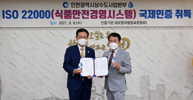인천시, 광역시 최초 수돗물 ISO 22000 인증 취득