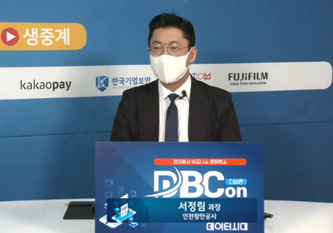 인천항만공사, ‘전자문서 비즈니스 콘퍼런스’서 페이퍼리스 혁신사례 전파