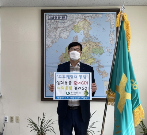 LX고흥지사 류경식 지사장, 플라스틱 줄이기 ‘고고챌린지’ 동참