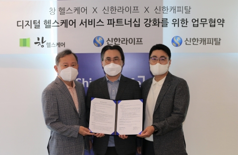 신한라이프-창헬스케어, 헬스케어 서비스 고도화 위해 MOU