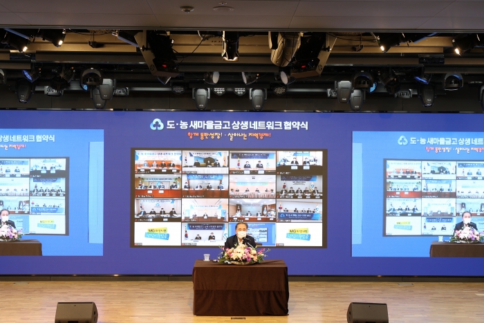 박차훈 새마을금고중앙회장이 9일 서울 강남구 삼성동 새마을금고중앙회관 1층 MG홀에서 온라인을 통한 도농 새마을금고 상생네트워크 협약식을 주관하고 있다. 사진=새마을금고중앙회 제공