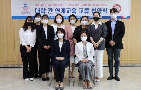 경복대 아동상담보육과-광운대 교육대학원, 연계교육 MOU 체결