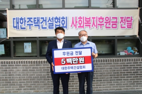 대한주택건설協, 사회복지시설에 5650만원 지원