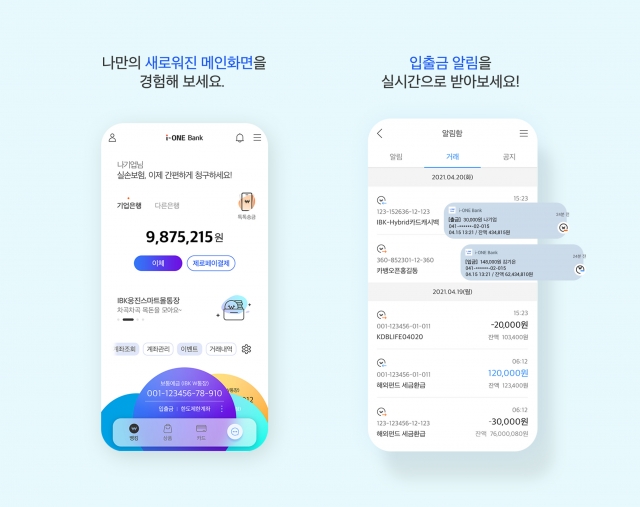 기업은행, 모바일 앱 ‘아이원뱅크’ 메인화면 개편