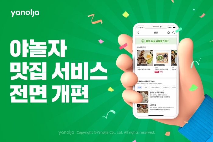 사진=야놀자 제공