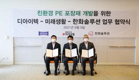 한화솔루션, 디아이텍·미래생활과 친환경 포장재 공동개발
