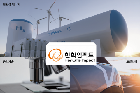 ‘개명’ 한화임팩트, 기업 정체성도 바꿨다···결론은 ‘3세승계’