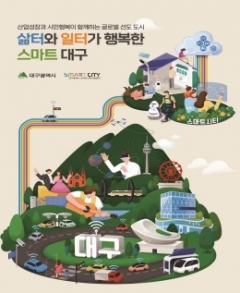 사진제공=대구시