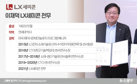 구본준號 LX세미콘 신사업 맡은 ‘LG 출신’ 이재덕 전무
