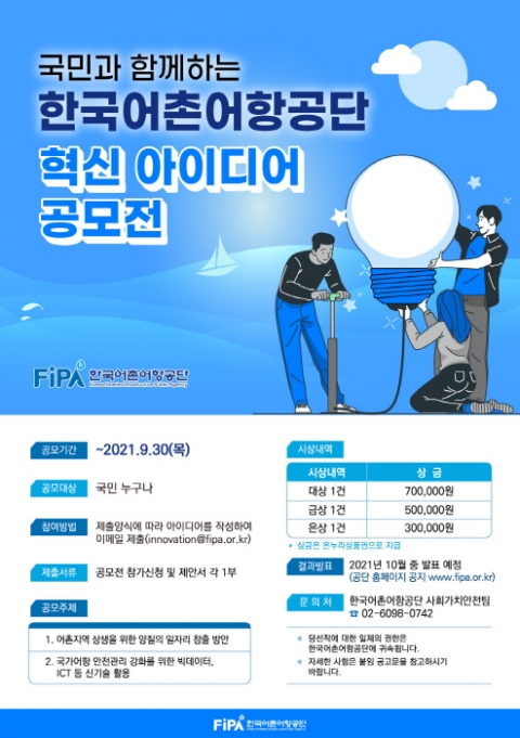 한국어촌어항공단