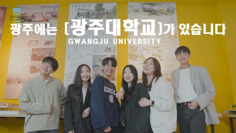 광주대, 14일까지 수시모집 원서접수···비대면 상담 채널 확대
