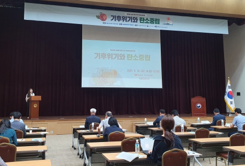 농기평, ‘기후위기와 탄소중립’ 온라인 포럼 개최