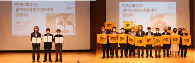 광주·전남·전북·제주문화재단 연대 협력 강화 위한 MOU 체결
