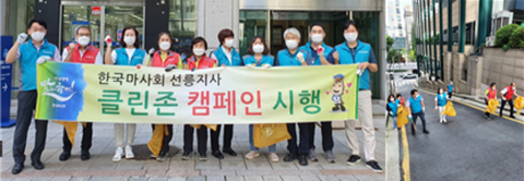마사회 선릉지사, 클린존 발대식 및 환경정화활동