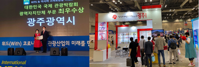 광주광역시, 대한민국 국제 관광박람회 ‘최우수상’ 수상