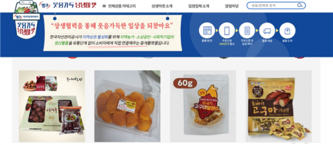 캠코, 지역농가와 소상공인 돕는 ‘웃음가득 상생마켓’ 오픈