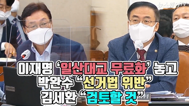 이재명 ‘일산대교 무료화’ 놓고 박완수 “선거법 위반”···김세환 “검토할 것”