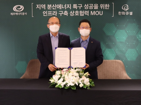 한화큐셀, 제주에너지공사와 분산에너지 사업 협력 MOU