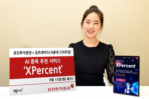 유진투자증권, 서울대 스타트업과 맞손···“AI 기반 투자정보 제공”