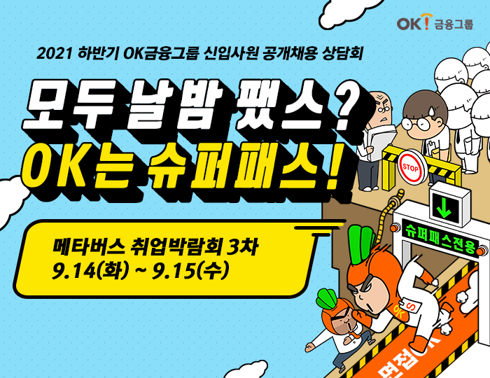 사진=OK저축은행 제공