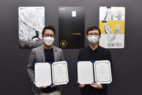 롯데카드-카카오엔터테인먼트, 특화 혜택 제공 MOU 체결