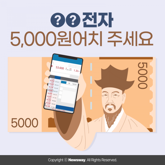 ○○전자 5,000원어치 주세요 기사의 사진