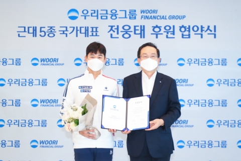 우리금융, 근대5종 국가대표 전웅태 선수 후원