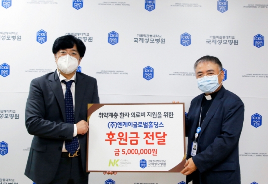 국제성모병원 김현수 병원장(오른쪽)이 엔케이글로벌홀딩스로부터 의료소외계층을 위한 기부금을 전달받고 있다.