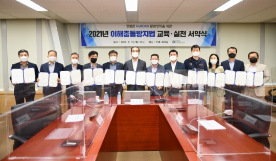 13일 도로교통공단 이주민 이사장(왼쪽에서 여섯 번째)이 원주시 공단 본부에서 이해충돌방지 서약을 하고 있다. 사진=도로교통공단