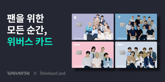 신한카드, BTS·세븐틴 팬덤 위한 PLCC 카드 출시 기사의 사진