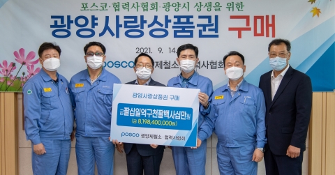 포스코 광양제철소, 광양사랑상품권 약 82억원 구매