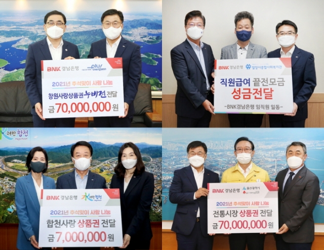 BNK경남은행, 추석 앞두고 3억5000만원 규모 나눔 활동 펼쳐