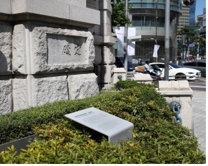 한국은행은 15일 화폐박물관 머릿돌(정초석) 앞에 이를 설명하는 안내판을 설치했다고 밝혔다. 사진=한국은행 제공
