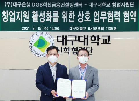 DGB대구은행, 대구대학교와 창업기업 육성 협약