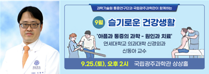 (좌)신동아 교수 (연세대학교 의과대학 신경외과) (우)슬기로운 의사생활 웹포스터 이미지