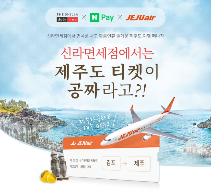 사진=신라면세점 제공