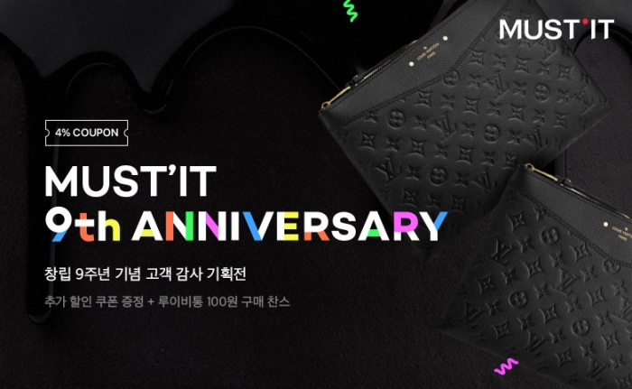 사진=머스트잇 제공