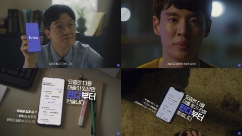 핀다, ‘세상에 없던 대출비교 플랫폼’ 캠페인 후속 영상 공개